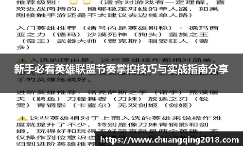 新手必看英雄联盟节奏掌控技巧与实战指南分享