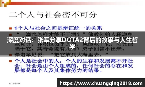 深度对话：张军分享DOTA2背后的故事与人生哲学