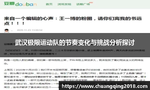 武汉极限运动队的节奏变化与挑战分析探讨