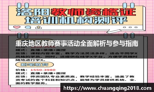 重庆地区教师赛事活动全面解析与参与指南