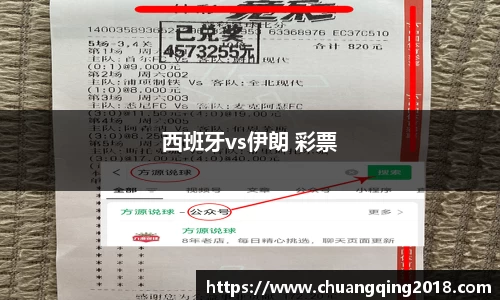 西班牙vs伊朗 彩票