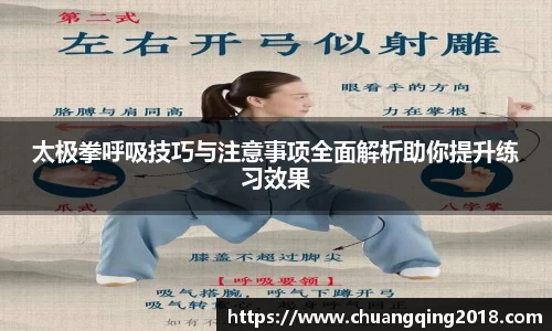 太极拳呼吸技巧与注意事项全面解析助你提升练习效果